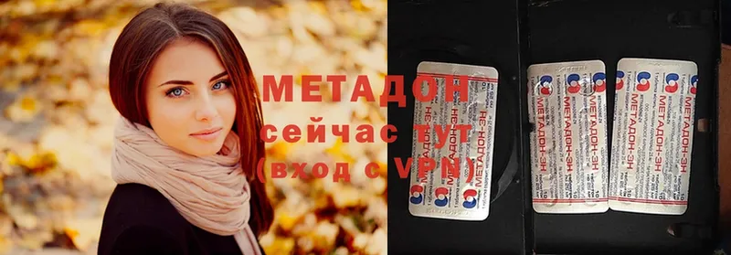 МЕТАДОН methadone Боровск